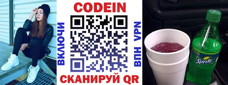 цены   Володарск  Codein Purple Drank 